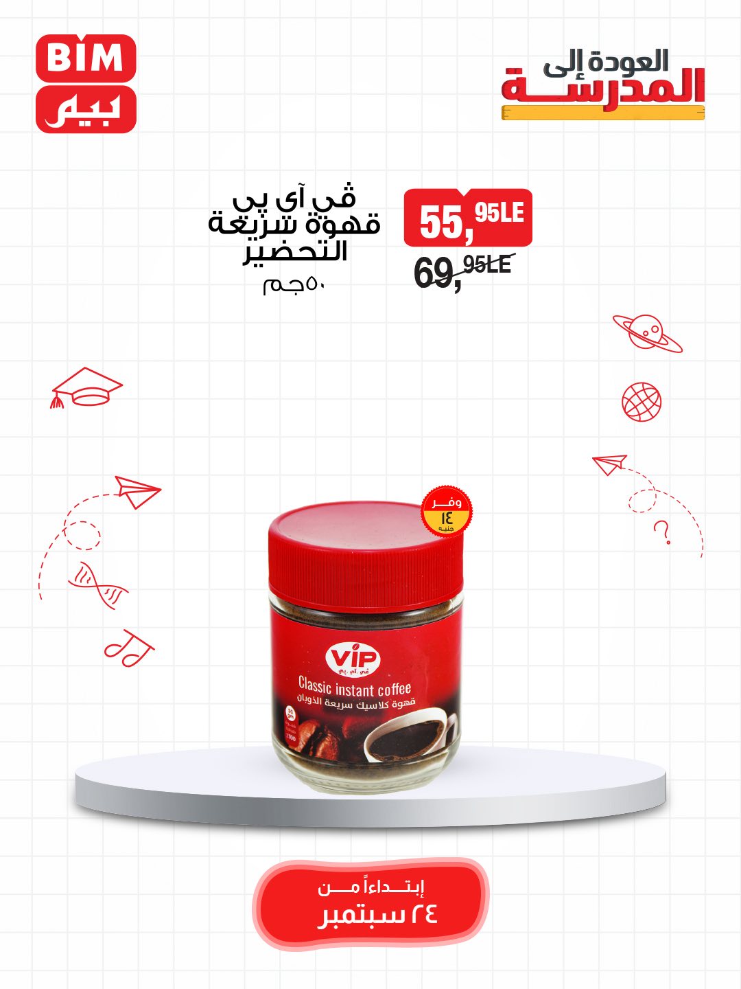 bim offers from 23sep to 3sep 2025 عروض بيم من 23 سبتمبر حتى 3 سبتمبر 2025 صفحة رقم 34